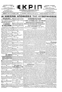 Σκριπ 03/12/1898 