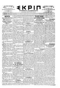 Σκριπ 04/12/1898 