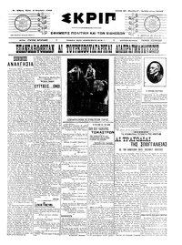 Σκριπ 04/11/1908 