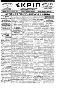 Σκριπ 05/12/1898 