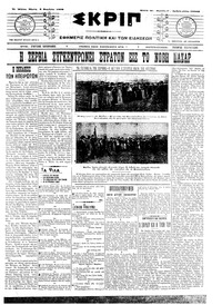 Σκριπ 06/11/1908 