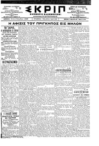 Σκριπ 09/12/1898 