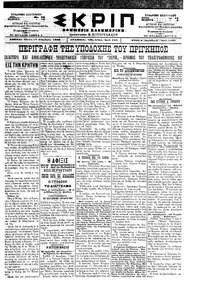 Σκριπ 10/12/1898 