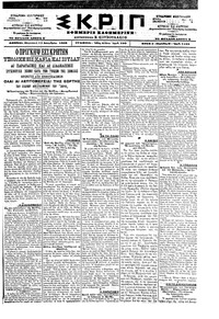 Σκριπ 11/12/1898 