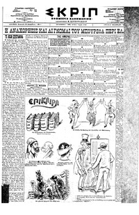Σκριπ 13/12/1898 