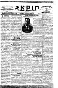 Σκριπ 16/12/1898 