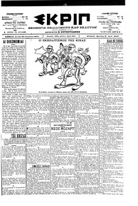 Σκριπ 28/08/1900 