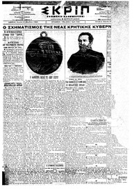 Σκριπ 20/12/1898 