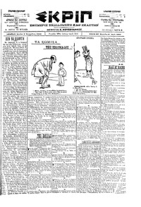 Σκριπ 04/09/1900 