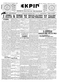 Σκριπ 24/11/1908 