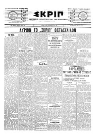 Σκριπ 31/12/1904 