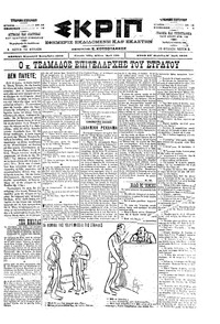 Σκριπ 17/09/1900 