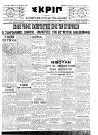 Σκριπ 29/11/1908 