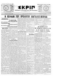 Σκριπ 05/01/1905 