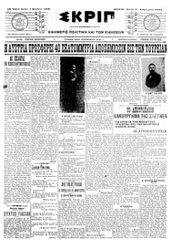 Σκριπ 01/12/1908 