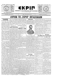 Σκριπ 08/01/1905 