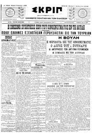 Σκριπ 03/12/1908 
