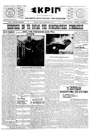 Σκριπ 04/12/1908 