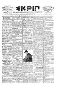 Σκριπ 29/09/1900 