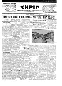 Σκριπ 12/01/1905 