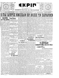 Σκριπ 08/12/1908 