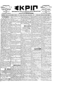 Σκριπ 12/10/1900 