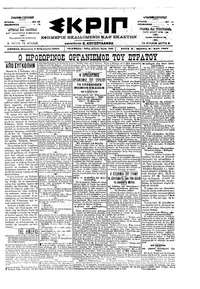 Σκριπ 04/02/1900 