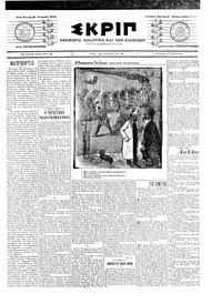 Σκριπ 23/01/1905 