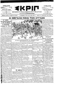 Σκριπ 05/02/1900 