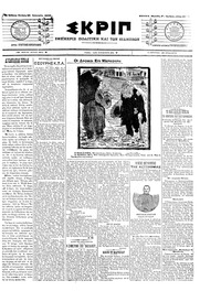 Σκριπ 26/01/1905 