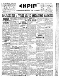 Σκριπ 23/12/1908 