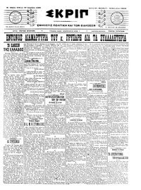 Σκριπ 27/12/1908 