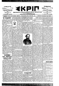 Σκριπ 25/10/1900 