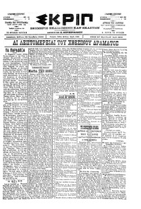 Σκριπ 28/10/1900 