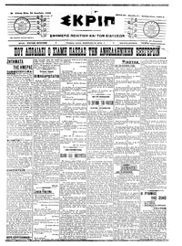 Σκριπ 30/12/1908 