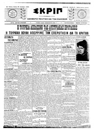 Σκριπ 31/12/1908 