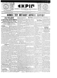 Σκριπ 05/02/1905 