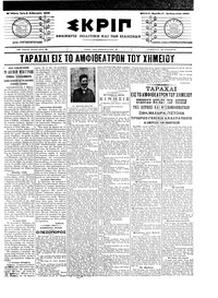 Σκριπ 08/02/1905