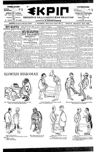 Σκριπ 05/03/1900 