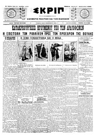 Σκριπ 13/01/1909 