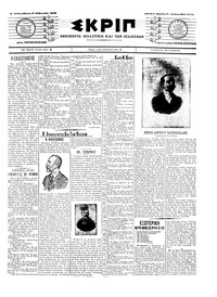 Σκριπ 17/02/1905 