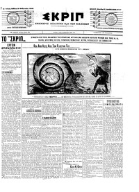 Σκριπ 19/02/1905 