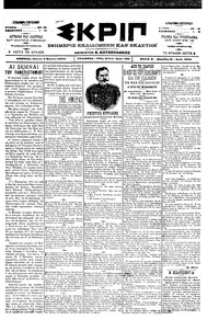 Σκριπ 09/03/1900 