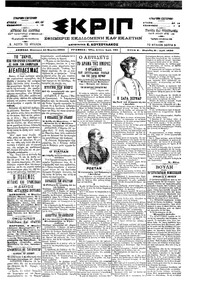 Σκριπ 10/03/1900 