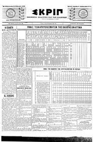 Σκριπ 21/02/1905 