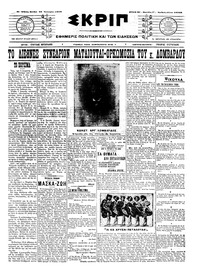 Σκριπ 19/01/1909 