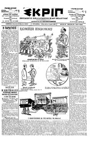 Σκριπ 12/03/1900 