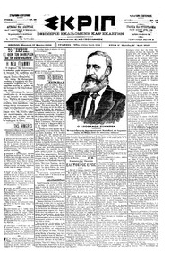 Σκριπ 17/03/1900 