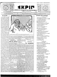 Σκριπ 27/02/1905 