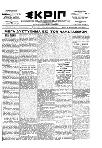 Σκριπ 29/03/1900 